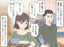 「奥さんに少しお話が」モラ夫による15年の支配。カウンセラーが放った『重く、温かい言葉』にハッ