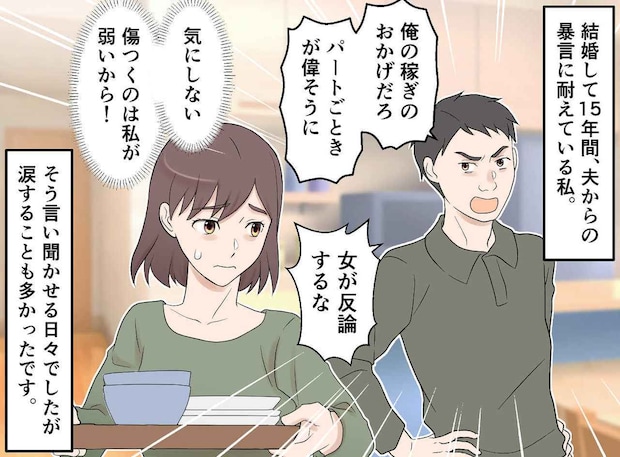 「奥さんに少しお話が」モラ夫による15年の支配。カウンセラーが放った『重く、温かい言葉』にハッ