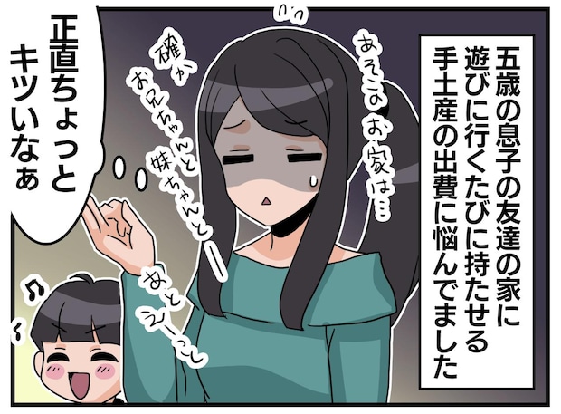 「手土産、どうしよう」息子のお友達の家への訪問がプレッシャー。お友達の『さりげない気配り』にハッ