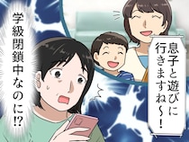 学級閉鎖は「孫の休日」じゃない！ 遊びに来るという義娘を、カドを立てずに断った「魔法の言葉」