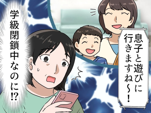 学級閉鎖は「孫の休日」じゃない! 遊びに来るという義娘を、カドを立てずに断った「魔法の言葉」