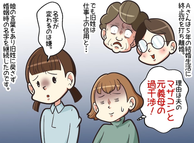 「名字を返せ!」元義母の執着を終わらせる。娘とキャリアを守るため、私が放った『最後の一手』