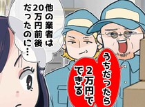 「20万円が2万円に？」遺品整理で遭遇した格安業者。プロが語る『安さの裏側』にゾッ「そんなカラクリが」