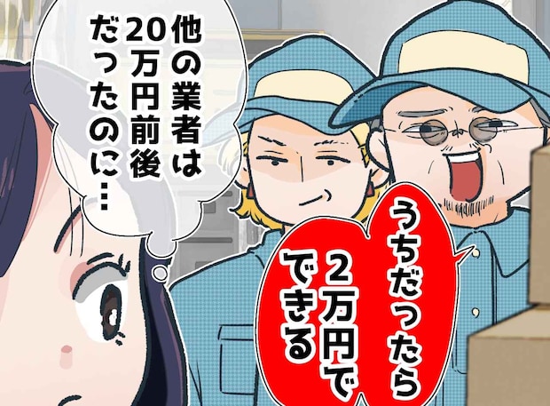 「20万円が2万円に?」遺品整理で遭遇した格安業者。プロが語る『安さの裏側』にゾッ「そんなカラクリが」