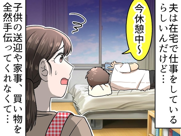 「急な仕事が」扉の向こうで、笑いながらゲームをする夫。子供の見守りも無視。妻ついにブチ切れ!