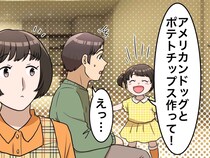「お友達のパパみたいに作って！」「えっ」5歳娘の期待に、固まる夫。『トドメの一言』にグサッ