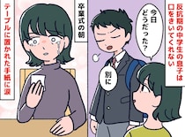 反抗期で口をきかなくなった息子。卒業式の朝、机に残された1枚の紙。“たった一文”に涙が止まらなかった話