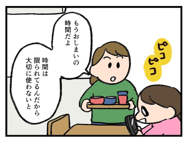 「時間を大切に──ってあれ？」子どもに言ったこと【アラサー主婦のあるある日記】