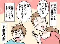 「おばちゃんはパシリでしょ？（笑）」姉たちの“いじり”を真似する甥っ子に絶句。「これは普通じゃない」