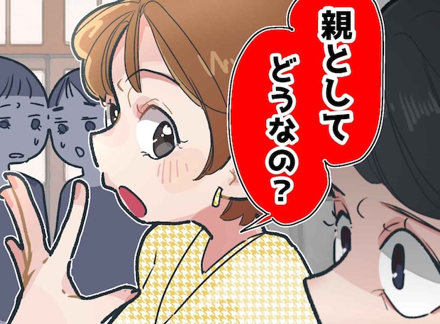 ママ友の「親としてどうなの?(笑)」にプツン。教育方針に口を出すママ友に、反論した結果