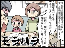 「俺と子ども、どっちが大事なんだ！」高熱の息子より“自分の飯”を優先したモラハラ夫を捨てた日