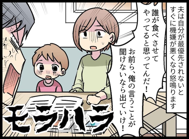 「俺と子ども、どっちが大事なんだ!」高熱の息子より“自分の飯”を優先したモラハラ夫を捨てた日
