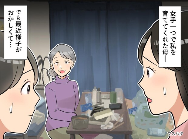 「カレーの人参、どう切るの?」「えっ」母からの奇妙な電話。数年ぶりの帰省で、間一髪。衝撃の光景が