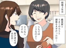 「うちではこうなのよ」“常識”を押し付けてくる義母。勝手に冷蔵庫を開けられ、ついに嫁がプツン！