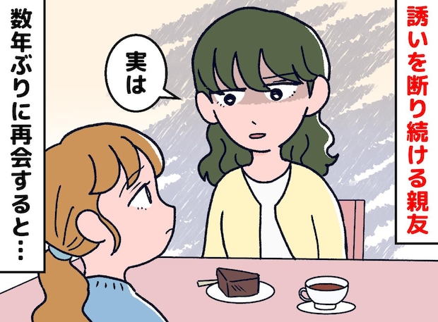 「ママ友と予定があるから」なぜ彼女は“塩対応”になったのか? 数年ぶりに再会して、私が絶句したワケ