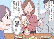 息子が家に連れてきた彼女が、突然「白米にマヨネーズ」！？ 直後、彼女への印象が180度変わった話