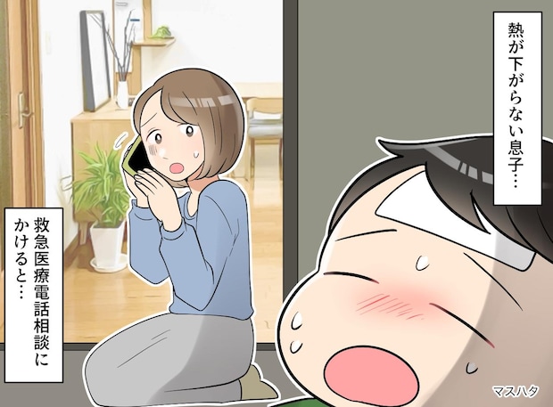 「子どもの熱が下がらないんです」焦って救急相談に電話する私。「あの、、、」思いもよらない救世主が