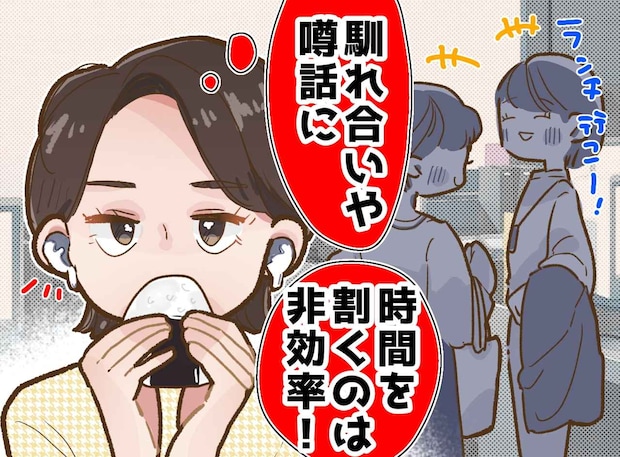 「ランチくらいひとりにさせて」効率至上主義の私が、あえて『無駄な雑談』を大切にするようになったワケ