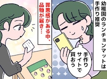 入園グッズは「手作り」じゃないとダメ？ ハンドメイド作家から届いた『メッセージ』に「励まされた」