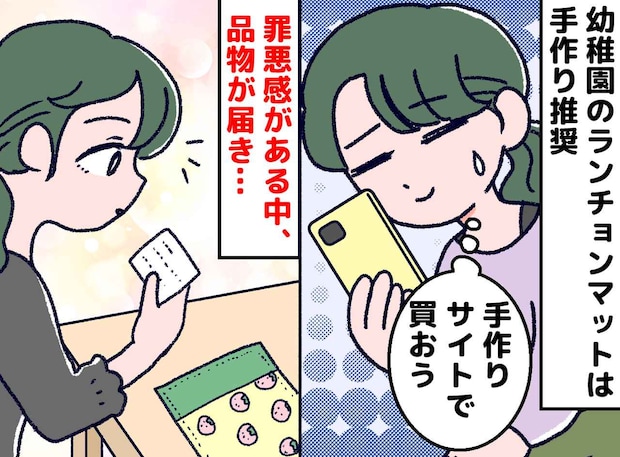 入園グッズは「手作り」じゃないとダメ？ ハンドメイド作家から届いた『メッセージ』に「励まされた」