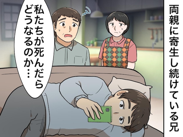 ニート兄「おれの飯は?」父が倒れても他人事。「もう我慢できない」家族のため、鬼になった妹は