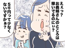 「お年玉、たった5千円？」お礼も言わず目の前で開ける姪。義妹と義母の追い打ちに、義姉がピシャリ