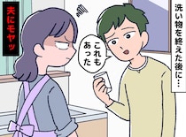 洗い物を終えた瞬間、夫が「あ、これもあった」コップ1個だけどモヤッ。“絶対許せない瞬間”の正体は