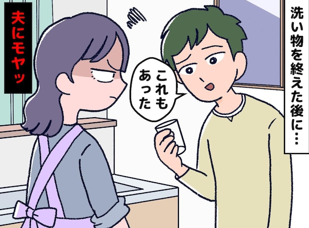 洗い物を終えた瞬間、夫が「あ、これもあった」コップ1個だけどモヤッ。“絶対許せない瞬間”の正体は