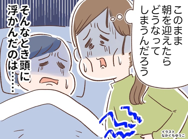 「高齢の親に頼るなんて」息子の胃腸炎、看病で共倒れ寸前の私。深夜のパニックで『気づいたこと』とは