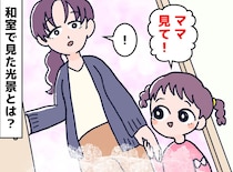 「ママ見て、雪！」と呼ばれて部屋を開けたら → 和室に広がっていた『思わぬ光景』に「笑ってしまった」