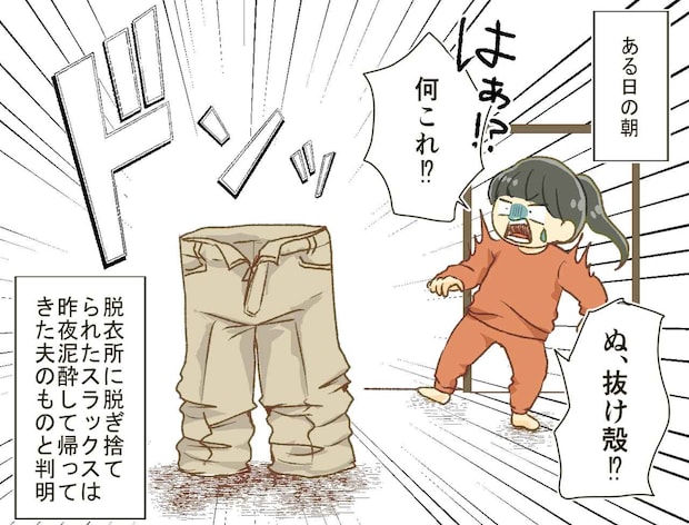 帰宅後、服を脱ぎっぱなしする夫「何で部屋に放置されてるの？」え？ 続く『衝撃発言』に「んなワケあるか」