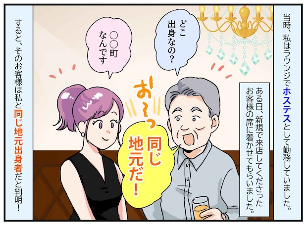 客「あそこの床屋、最高だったんだよ」えっ、その店は──ホステスにとって『忘れられない夜』になったワケ