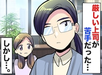 夫の暴力から、子どもと逃げ出した私。実家も頼れずホテル暮らし。救ってくれたのは、職場の鬼上司だった