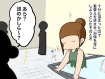 大浴場で「やらかしてしまったぁぁ（恥）」人生の重みにふけっていた私の『まさかの忘れ物』に赤面