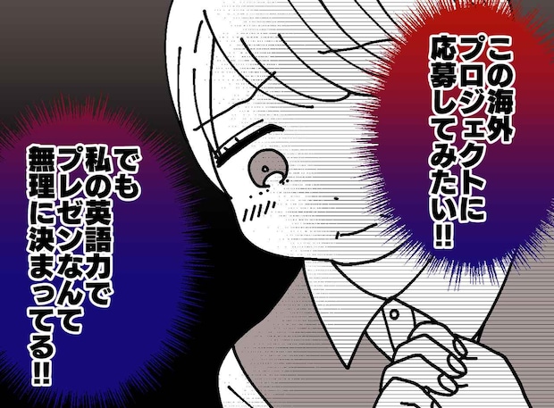 「どうせ無理」海外赴任のチャンスを逃し、後輩の活躍に嫉妬。50代になった今『やっと気づいたこと』