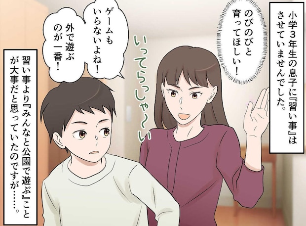 「公園で遊びなさい」が正解だと思っていた。息子の本音に気づかされた、本当の“のびのび”に母、反省