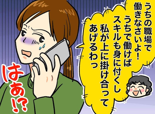姑「うちの職場で働きなさい！」1歳児を抱えて、往復2時間の通勤は厳しい──断ると『ありえない一言』が