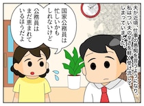 「今さら仕事を辞めるなんて」公務員夫の転職に猛反対するも → 告げられた『新しい勤務先』に「えっ」