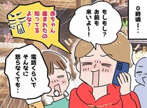 「電話くらいで怒るなよ！」深夜、子どもが生まれた友人に『寝かしつけたのに』と怒られた俺。だけど
