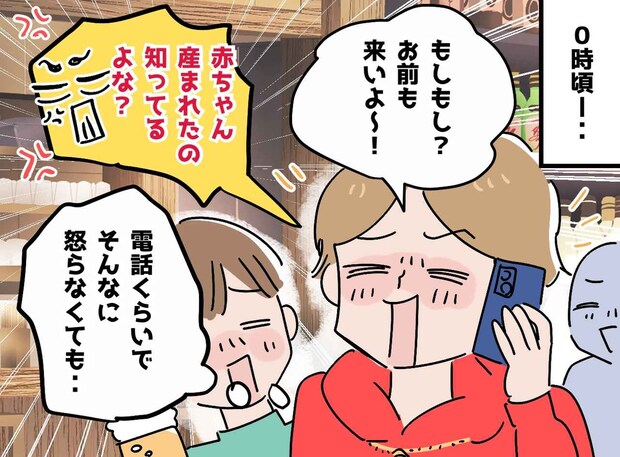 「電話くらいで怒るなよ!」深夜、子どもが生まれた友人に『寝かしつけたのに』と怒られた俺。だけど
