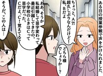 参観日で話しかけてきた女は、かつて私を地獄へ突き落した『いじめっ子』だった。再会に震える私に、娘は