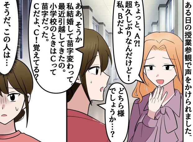 参観日で話しかけてきた女は、かつて私を地獄へ突き落した『いじめっ子』だった。再会に震える私に、娘は