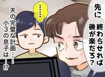 「えっ」パパ渾身の【長期休みの宿題計画表】がガチ過ぎて、小3息子がポカン。「後がラクでしょ？」でも