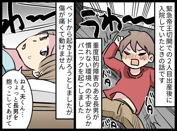 【産後の修羅場】「母親なら長男を抱っこしろ」うっ、帝王切開の傷口から血が。看護師が夫に下した『鉄槌』