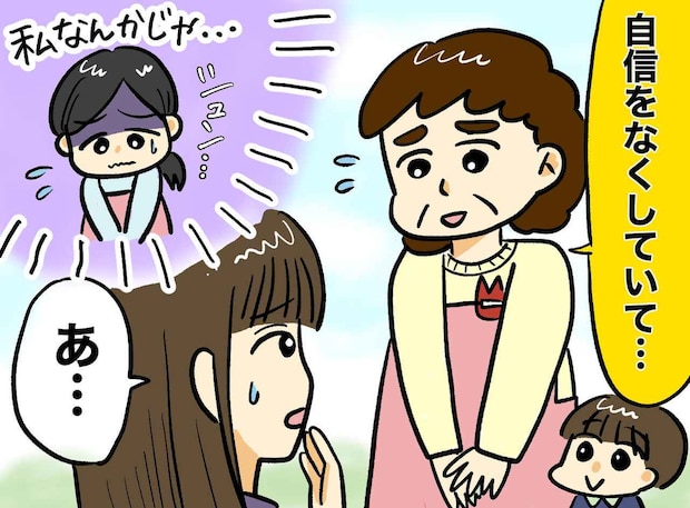 「新人の先生は頼りない」ベテランの先生に相談したら「悪いんだけど、、、」【思わぬお願い】をされて