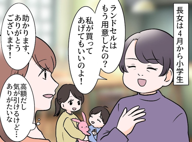 【ラン活の悲劇】「えっ、高すぎない?」孫の希望より“安さ”を優先した、義母の『強引な誘導』にモヤッ