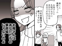 「お母さんはあなたたちの家政婦じゃない！」実家に居座る【弟夫婦】を追い出した日