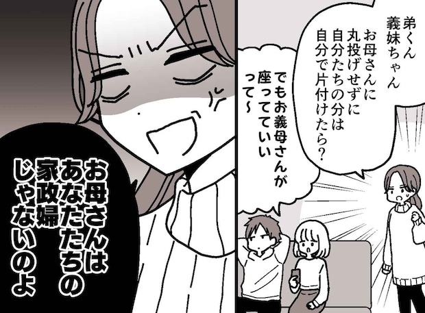 「お母さんはあなたたちの家政婦じゃない！」実家に居座る【弟夫婦】を追い出した日