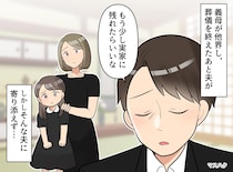 義母の葬儀後「実家に残りたい」夫を突き放した私。娘の学校を優先し『夫の気持ち』を置き去りにした結果