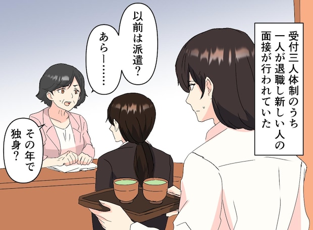 「独身なんて、ご両親かわいそうね」「ハハ、、、」本当に面接なの？ 採用後も消えなかった『新人の傷』